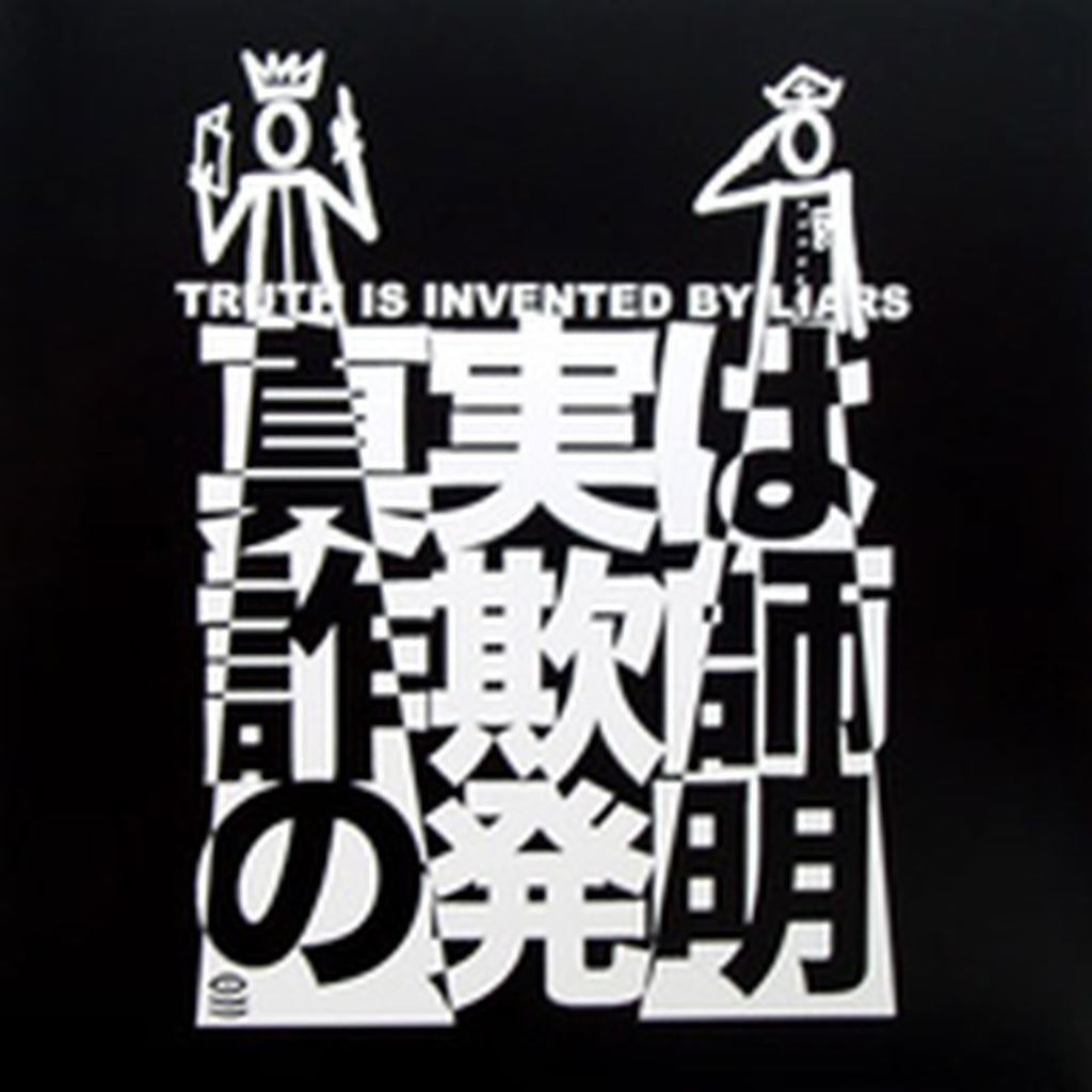 5way split - 真実は詐欺師の発明/TRUTH IS INVENTED BY LIARS (CD)